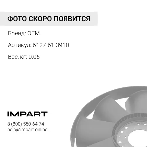 6127-61-3910 Подшипник OFM