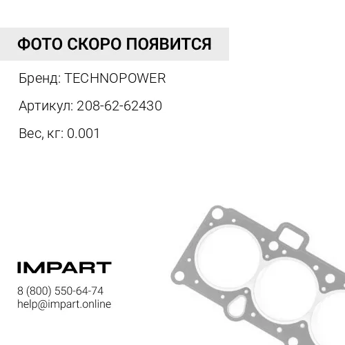 208-62-62430 О-кольцо TECHNOPOWER