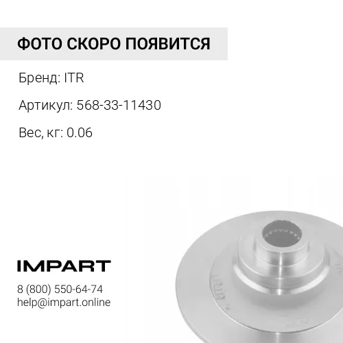 568-33-11430 ПРОКЛАДКА ТИП "О" ITR