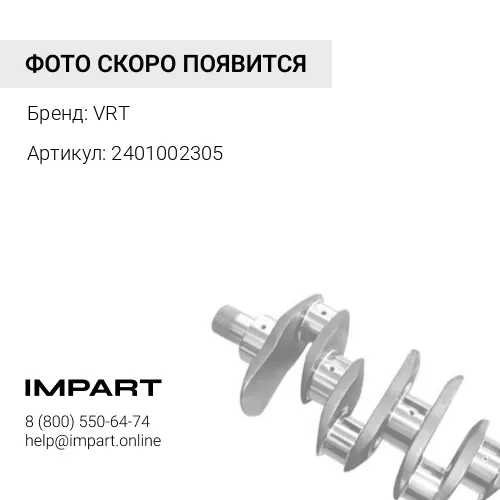 2401002305 Сальник коленвала задний Д-243245 МТЗ-82 VRT
