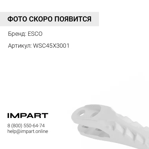 WSC45X3001 Защита межзубьевая ESCO