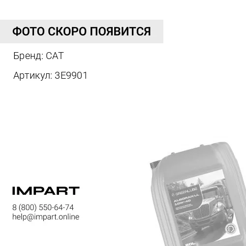Масло моторное CAT DEO 15W-40, канистра 5 л CAT
