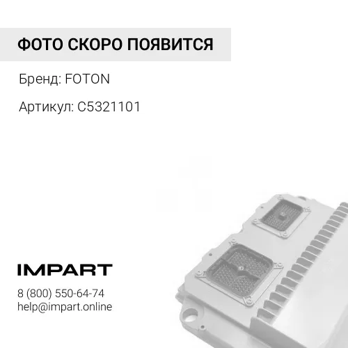 C5321101 Жгут проводов блока управления ISBe6.7 FOTON