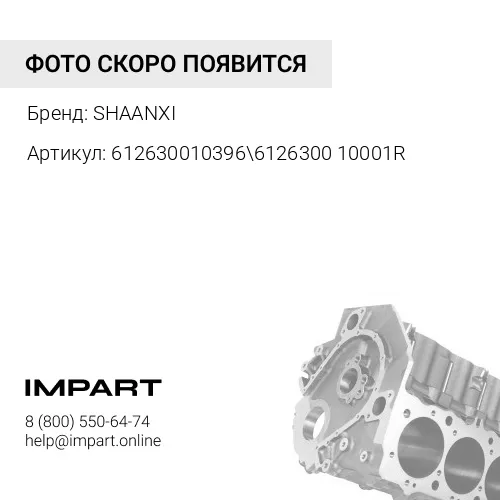 612630010396\612630010001R Блок цилиндров WP12 SHAANXI