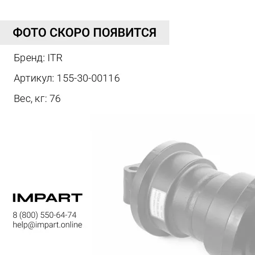 155-30-00116 каток в сб