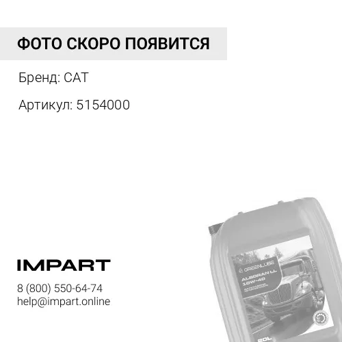 Масло синтетическое для дизельных двигателей CAT DEO-ULS CW 0W-40 еврокуб 1000л CAT