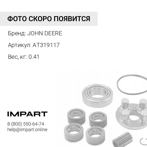 AT319117 КОМПЛЕКТ УПЛОТНЕНИЙ JOHN DEERE