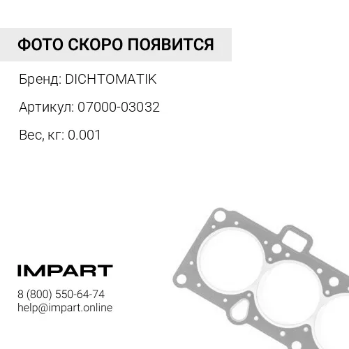 07000-03032 О-кольцо