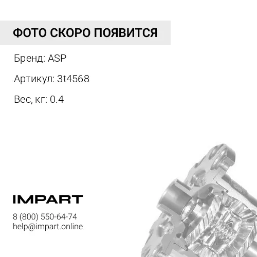 3t4568 Вал ASP