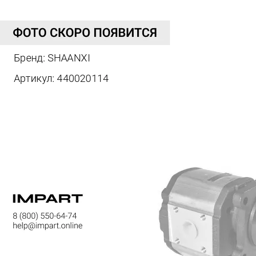 440020114 Насос шестеренчатый ТНВД Евро3 WP12 SHAANXI