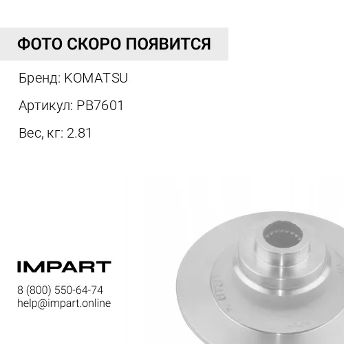 PB7601 ПЛАСТИНА KOMATSU