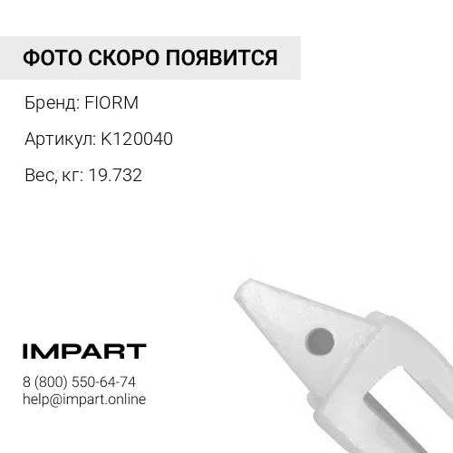K120040 Адаптер FIORM