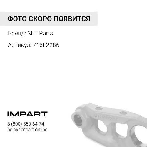 716E2286 Датчик положения колес SET PARTS 716/E2286 SET Parts