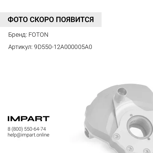 9D550-12A000005A0 Демпфер нижнего пальца сочленения FL935 FOTON