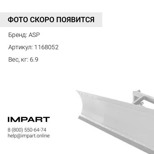 1168052 Втулка ASP