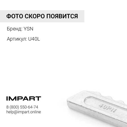 U40L Палец коронки [E57] YSN