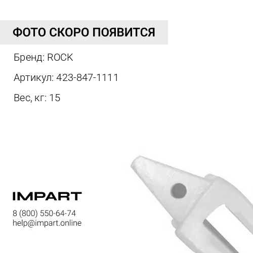 423-847-1111-CB АДАПТЕР ROCK