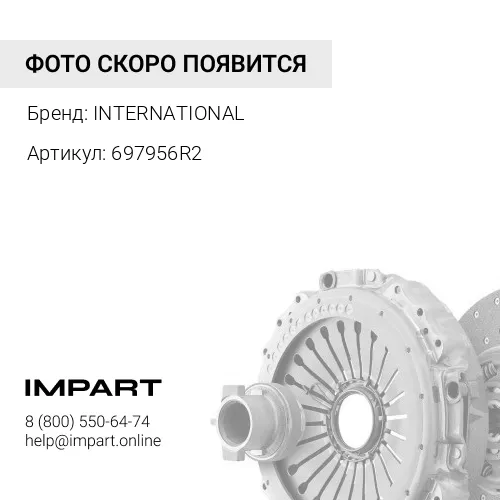 697956R2 Палец промежуточного диска сцепления INTERNATIONAL