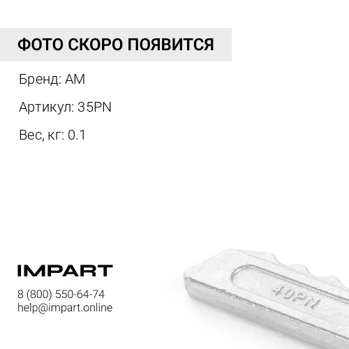 35PN палец
