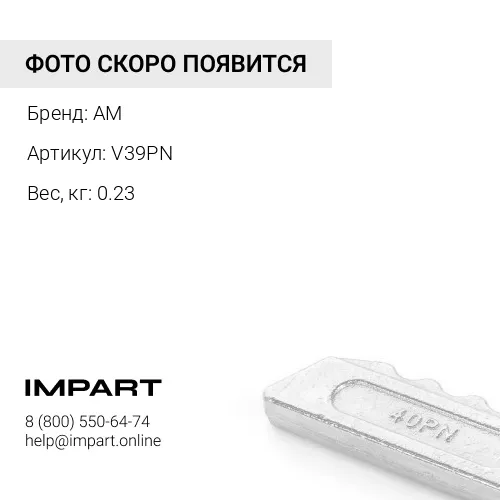 V39PN Палец