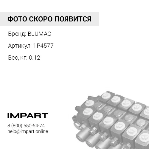 1P4577 Зажим