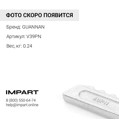 V39PN Фиксатор коронки