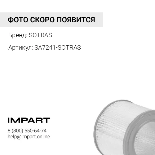 SA7241-SOTRAS Воздушный фильтр-элемент