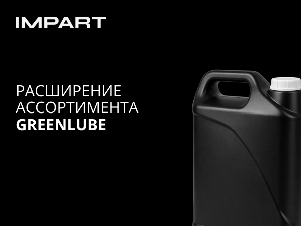 GREENLUBE для холодильных установок