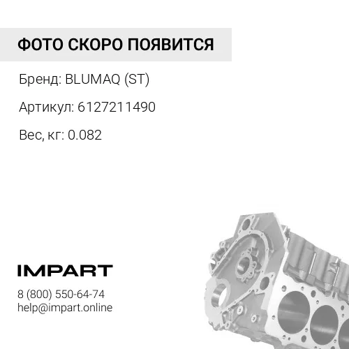 6127211490 ST ПОДШИПНИК