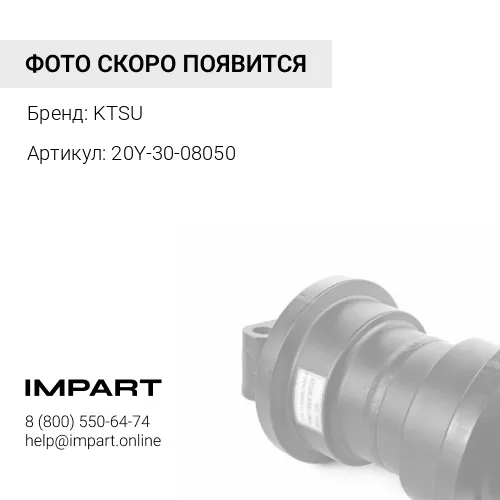 20Y-30-08050 Каток поддерживающий