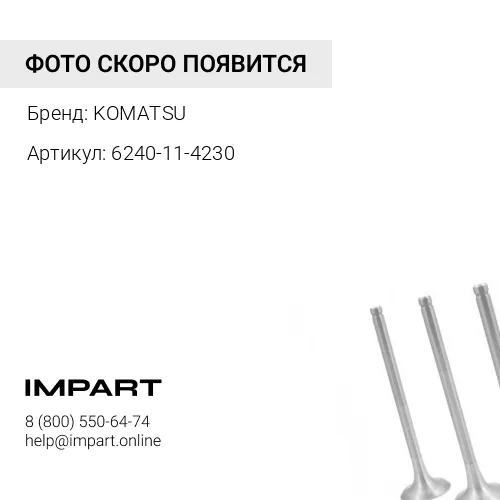 6240-11-4230 ТРУБКА KOMATSU