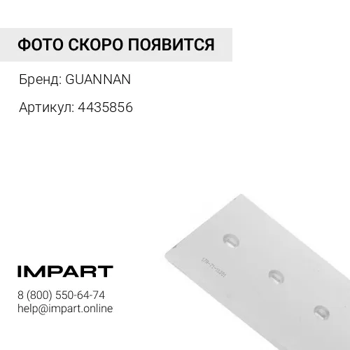 4435856 Бокорез ковша GUANNAN