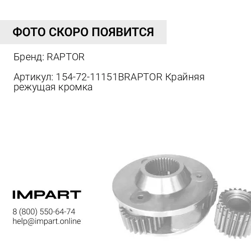 154-72-11151B RAPTOR