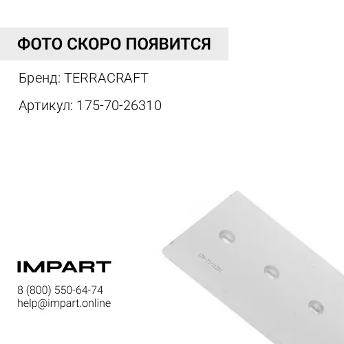 175-70-26310 Нож бульдозерный