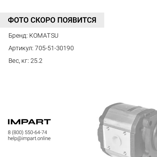 705-51-30190 НАСОС ШЕСТЕРЕННЫЙ KOMATSU