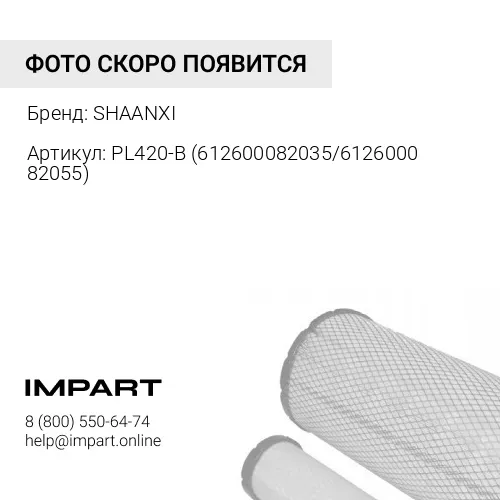 PL420-B (612600082035/612600082055) Кронштейн (площадка) топливного фильтра с электронасосом (с под SHAANXI
