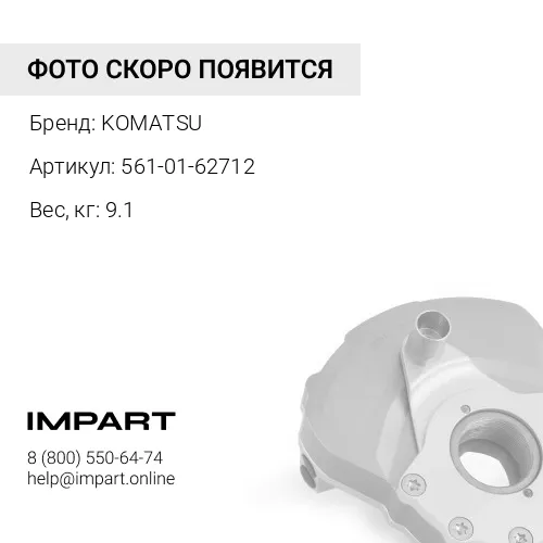 561-01-62712 МУФТА KOMATSU