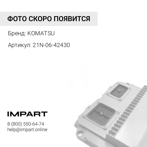 21N-06-42430 ЭЛЕКТРОПРОВОДКА KOMATSU