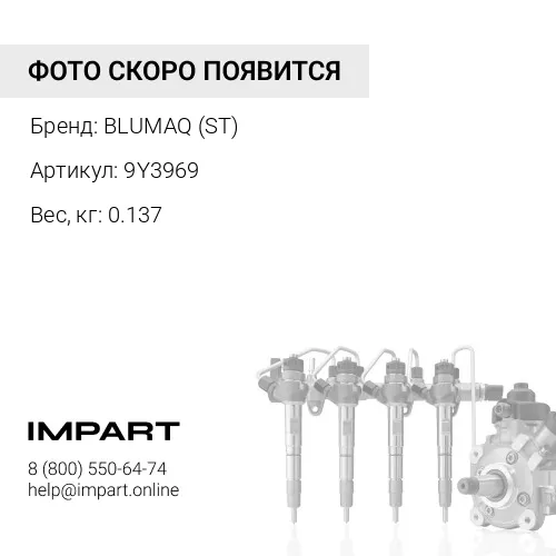 9Y3969 Трубка