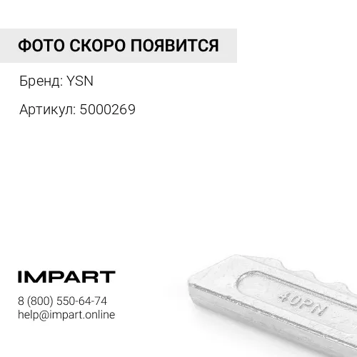5000269 Палец коронки YSN