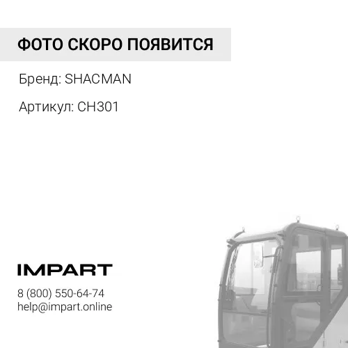 CH301 Замок кабины гидравлический SHAANXI 81.61851.6020 SHACMAN