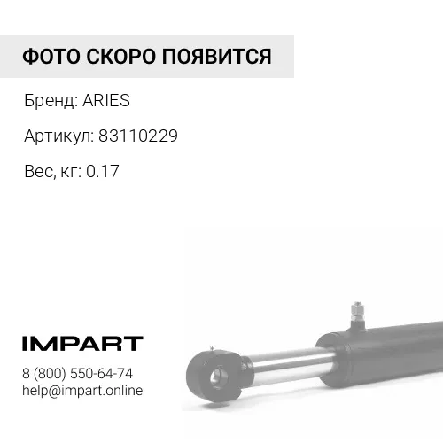 83110229 Втулка пальца поворотного цилиндра стрелы 40х60х50 ARIES831/10229