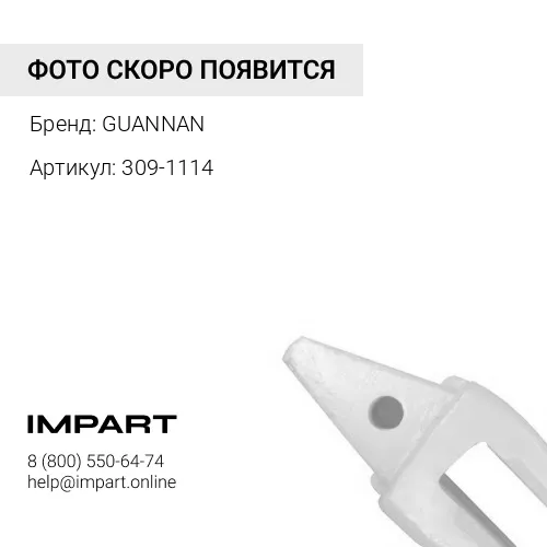 309-1114 Адаптер коронки
