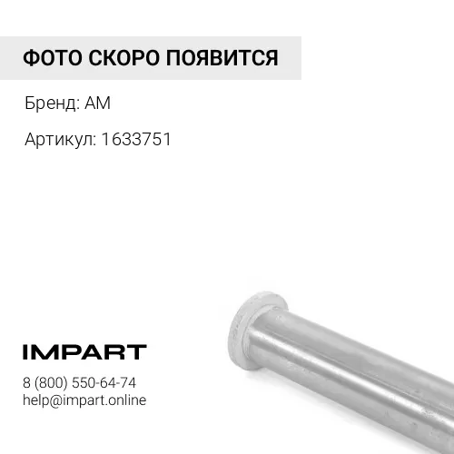 1633751 Втулка 320