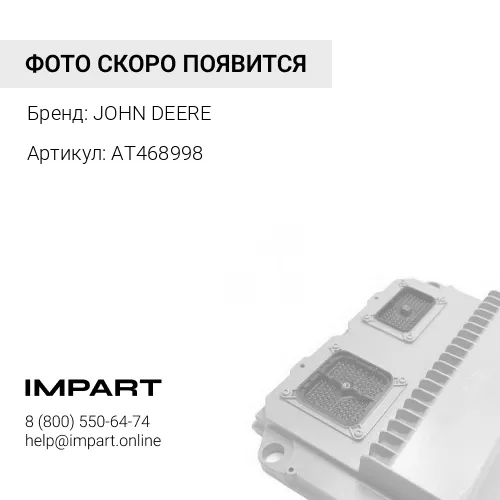 AT468998 КАТУШКА ЭЛ/МАГН. КЛАПАНА JOHN DEERE