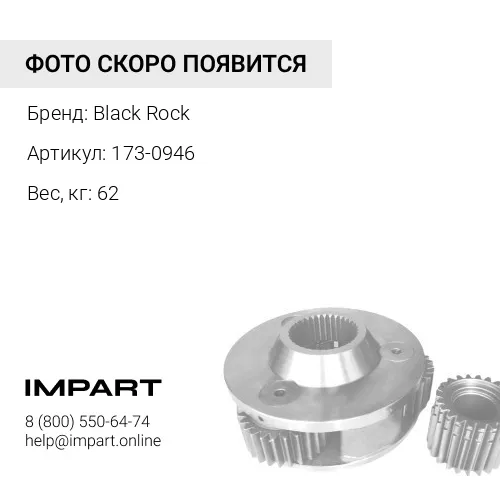 173-0946 Комплект сегментов звездочки 173-0946 D6R Black Rock