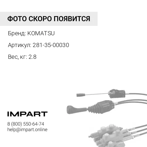 281-35-00030 НАБОР ПРОКЛАДОК KOMATSU