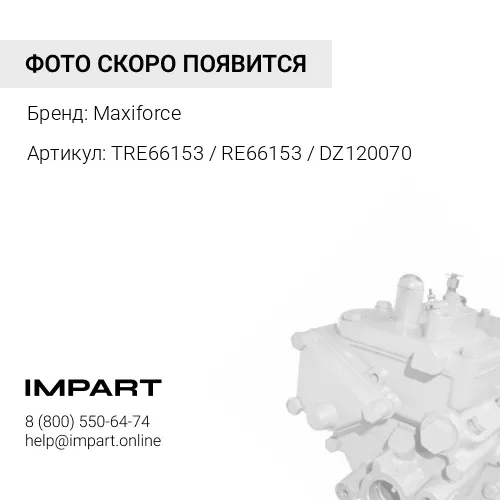 TRE66153 / RE66153 / DZ120070 Насос топливный ручной подкачки John Deere 4045/6068 Maxiforce
