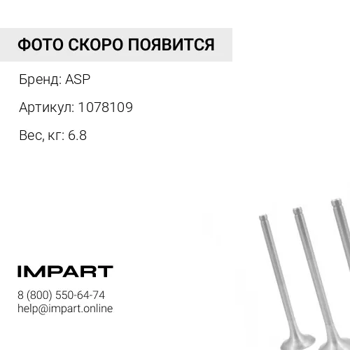 1078109 Коллектор ASP