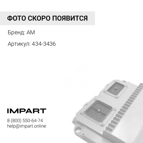 434-3436 Датчик давления CAT